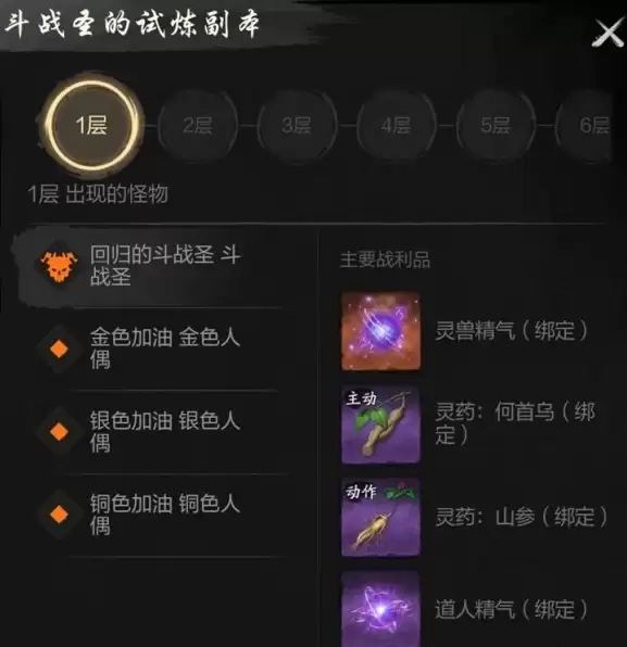 剑灵2斗战圣BOSS怎么打 斗战圣BOSS机制及打法