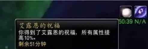 魔兽世界艾露恩的祝福有什么用 艾露恩的祝福介绍