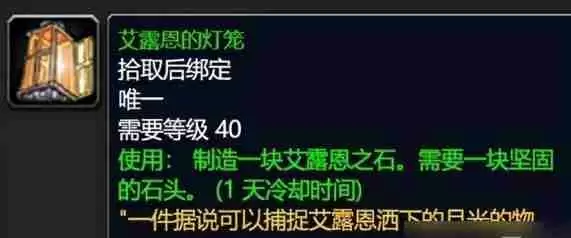 魔兽世界艾露恩的祝福有什么用 艾露恩的祝福介绍