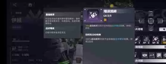 交错战线伊根技能是什么 伊根技能介绍