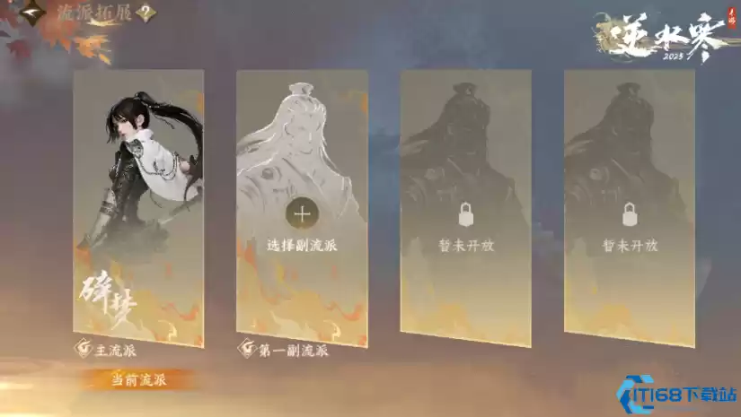 逆水寒手游副流派全攻略:双流派自由切换玩法详解