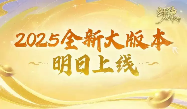 2025全新大版本终极预告!新武器皮肤、新击杀特效、新玩法实机效果抢先看~