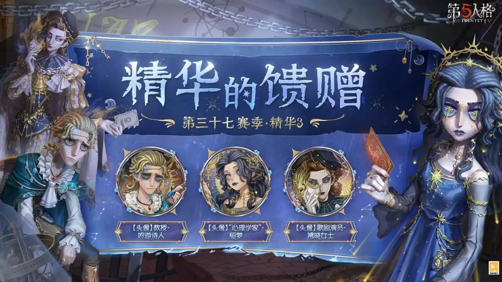 绯梦吟晓 第三十七赛季·精华3即将上线！