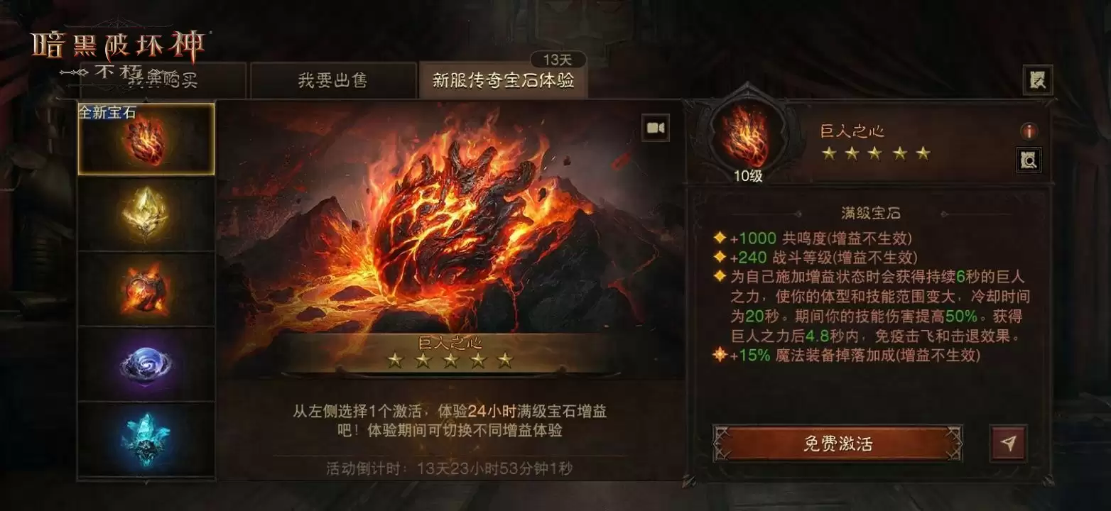 化身巨人，掌控战场！《暗黑破坏神：不朽》全新传奇宝石【巨人之心】强悍来袭