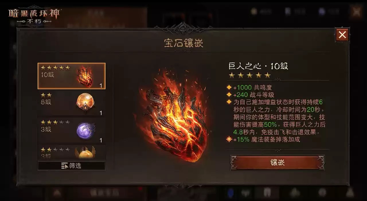 化身巨人，掌控战场！《暗黑破坏神：不朽》全新传奇宝石【巨人之心】强悍来袭