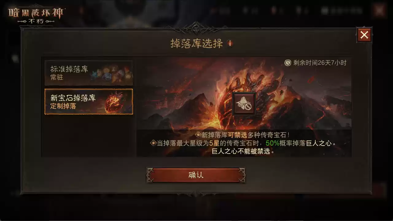 化身巨人，掌控战场！《暗黑破坏神：不朽》全新传奇宝石【巨人之心】强悍来袭