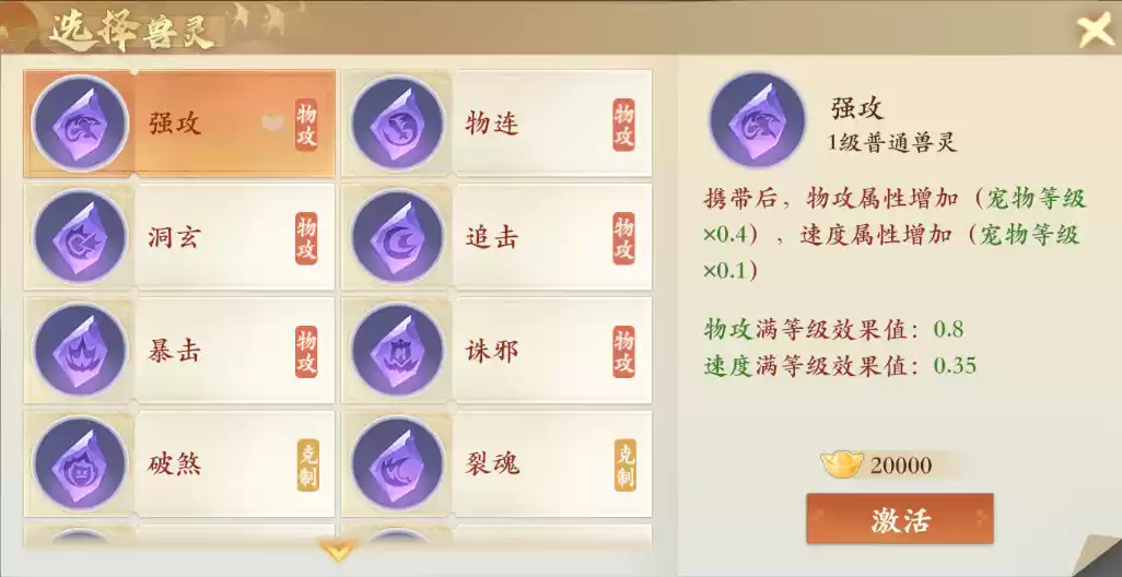 一篇攻略教你快速上手兽灵系统！