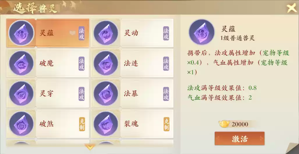 一篇攻略教你快速上手兽灵系统！