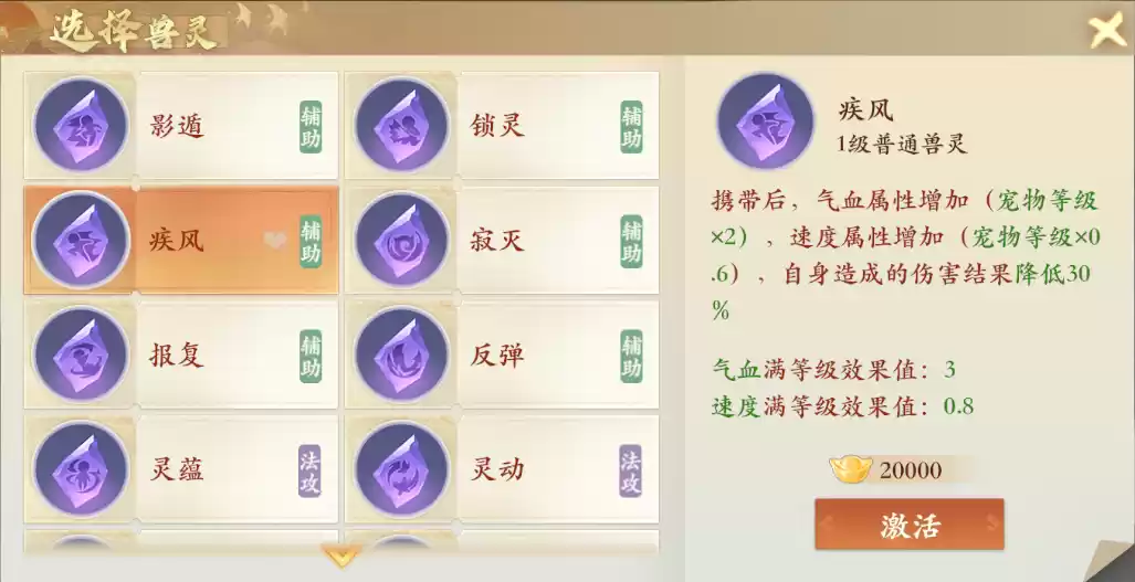 一篇攻略教你快速上手兽灵系统！