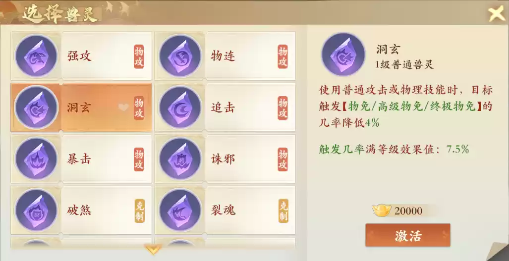 一篇攻略教你快速上手兽灵系统！