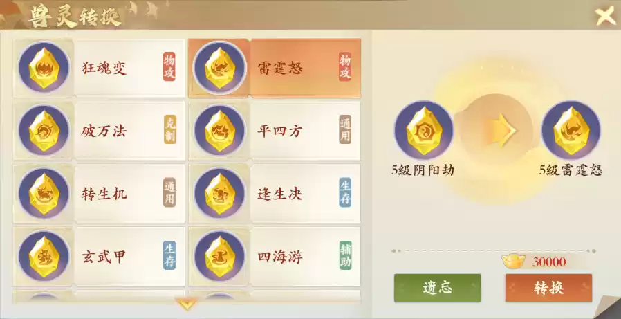 一篇攻略教你快速上手兽灵系统！