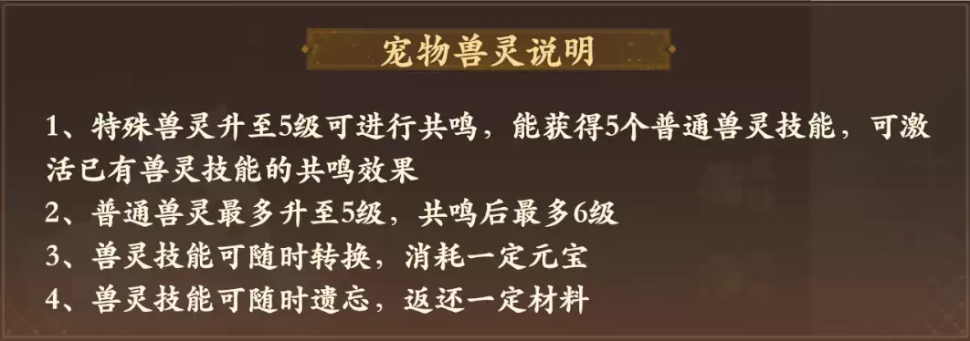 一篇攻略教你快速上手兽灵系统！