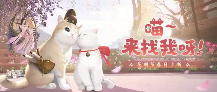 【花朝节活动开启】来刀刀和咪一起玩捉迷藏~