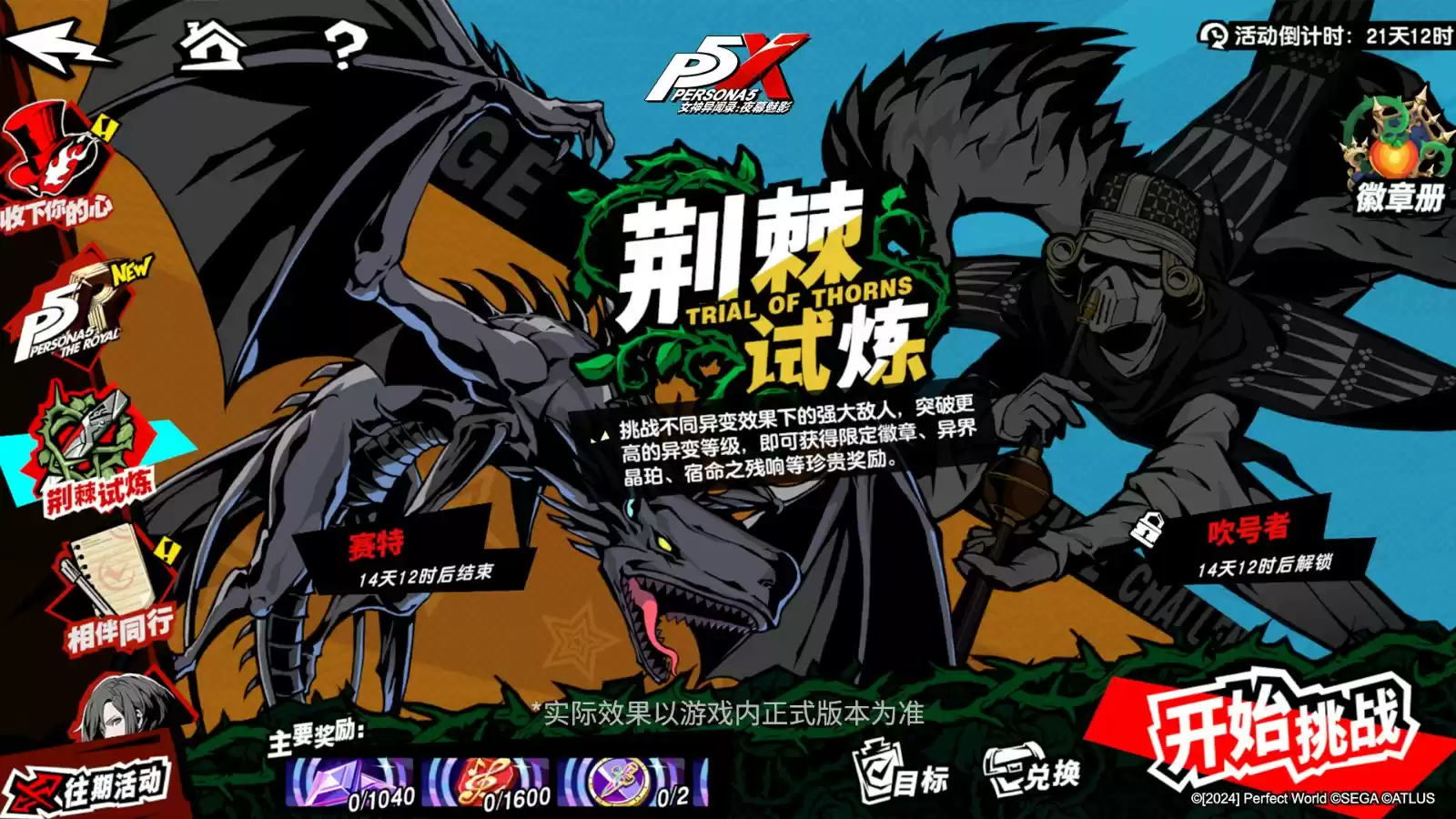 于轰鸣声中抵达未来《女神异闻录：夜幕魅影》3.5.1新版本今日上线