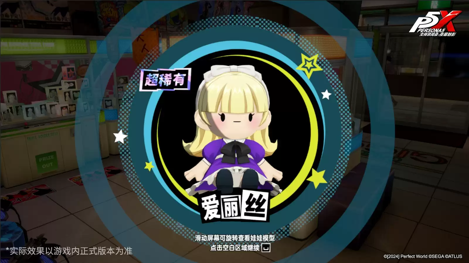 于轰鸣声中抵达未来《女神异闻录：夜幕魅影》3.5.1新版本今日上线