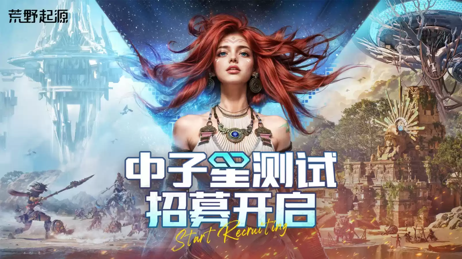 《荒野起源》“中子星测试”定档4月22日！限量招募开启！