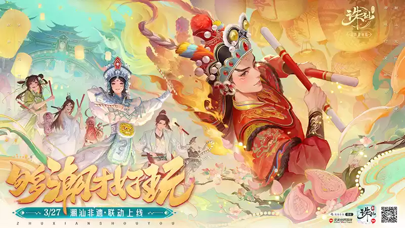 《诛仙》手游新版上线:潮汕非遗联动 合欢全面加强