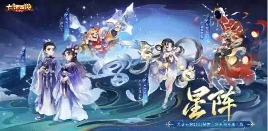 战斗“星”时代开启!《大话西游》手游全新资料片《临兵斗阵》全服上线!