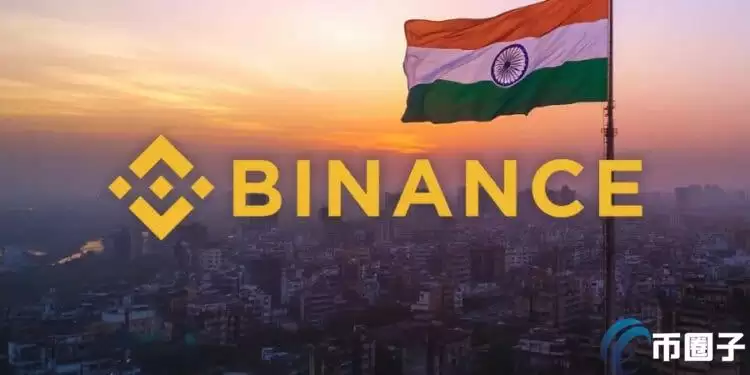 币安在印度完成合规注册！官网、App全面向当地用户开放