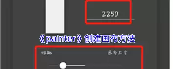 painter如何更改画布纹理-painter修改画布纹理的方法
