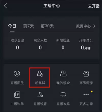 抖音怎么解散粉丝群