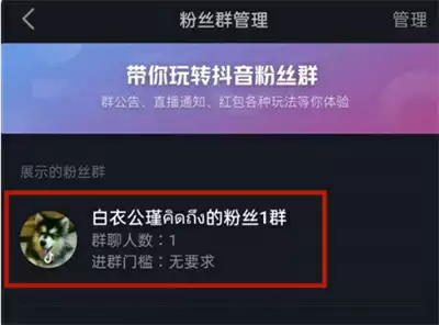 抖音怎么解散粉丝群
