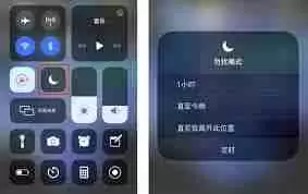 iphone勿扰模式