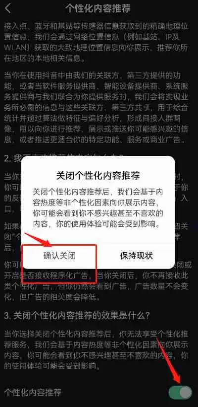 抖音个性化推荐怎么关闭
