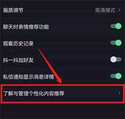 抖音个性化推荐怎么关闭
