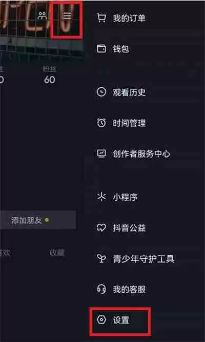 抖音个性化推荐怎么关闭