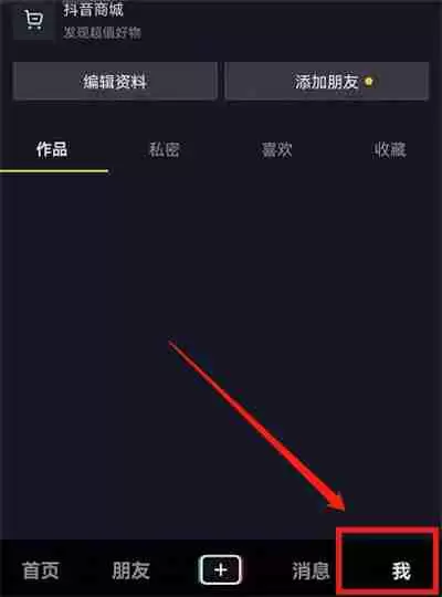 抖音个性化推荐怎么关闭