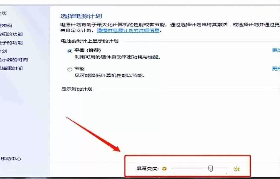 电脑如何调整屏幕亮度（windows7显示屏亮度调节在哪）