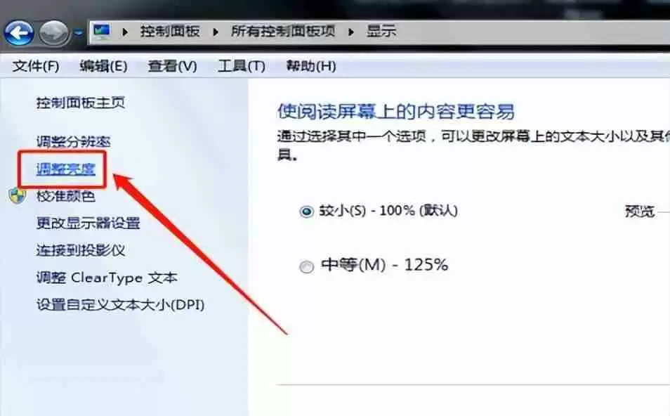 电脑如何调整屏幕亮度（windows7显示屏亮度调节在哪）