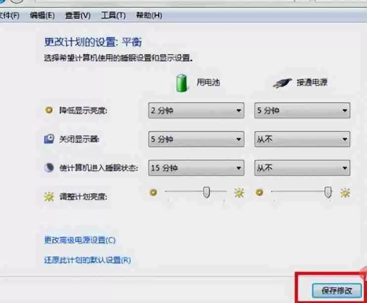 电脑如何调整屏幕亮度（windows7显示屏亮度调节在哪）