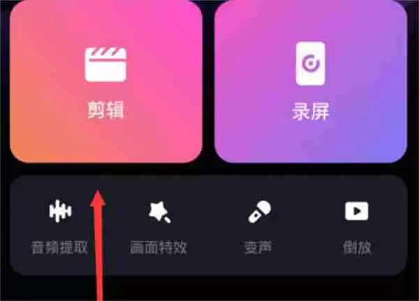 必剪画中画视频怎么制作