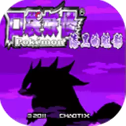 口袋妖怪漆黑的魅影5.0EX+BW