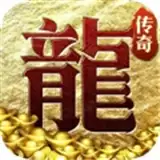 王者霸业传奇