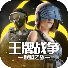 王牌战争代号英雄