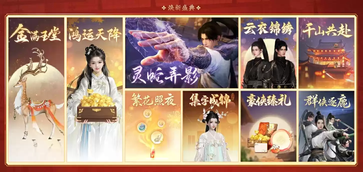 江湖路感恩同行，《射雕》2.0焕新盛典邀你共赴！