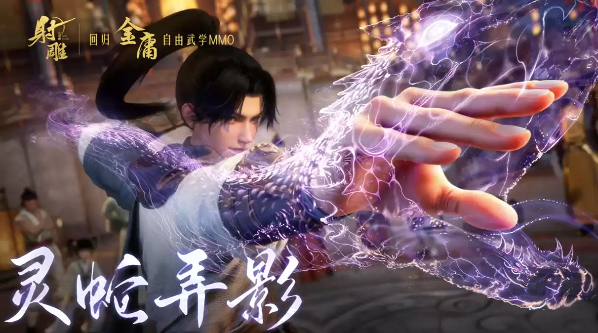 江湖路感恩同行，《射雕》2.0焕新盛典邀你共赴！