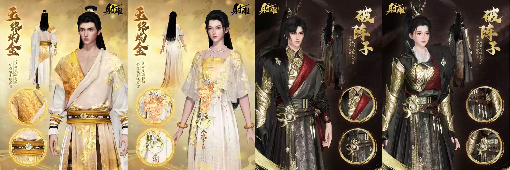 江湖路感恩同行，《射雕》2.0焕新盛典邀你共赴！