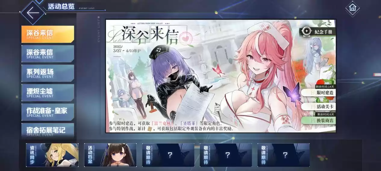 《碧蓝航线》春日版本重磅上线！深谷来信活动开启 多重活动同步登场