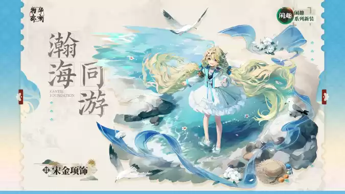 物华弥新宋金项饰怎么培养 宋金项饰深造装备搭配攻略