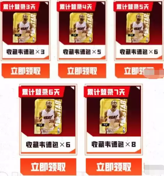 nba2k手游韦德怎么领 韦德领取方法