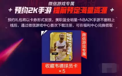 nba2k手游韦德怎么领 韦德领取方法