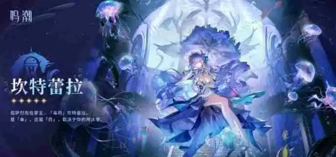 鸣潮坎特蕾拉升级突破材料有哪些 坎特蕾拉升级突破材料汇总