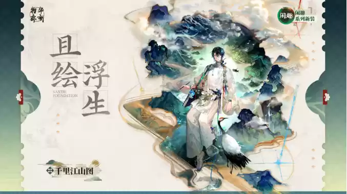 物华弥新千里江山图怎么培养 千里江山图深造装备搭配攻略