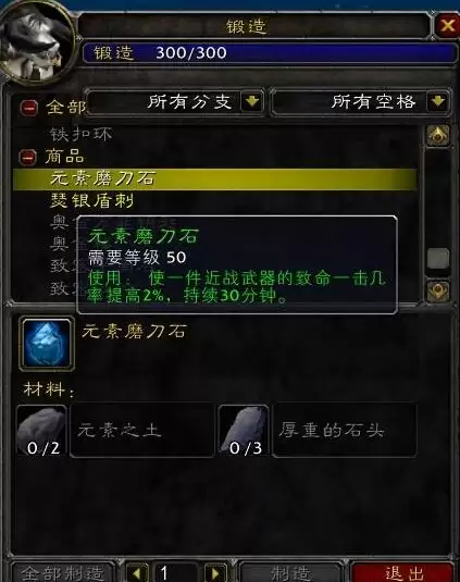 魔兽世界wlk锻造1 450怎么冲-wlk锻造1-450省材料冲级攻略