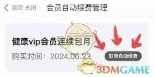 微医如何取消会员服务？教你轻松退出会员-微医退出会员详细指南