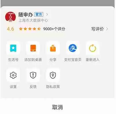 支付宝随申码怎么添加至首页